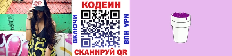 хочу   Киреевск  Кодеин Purple Drank 